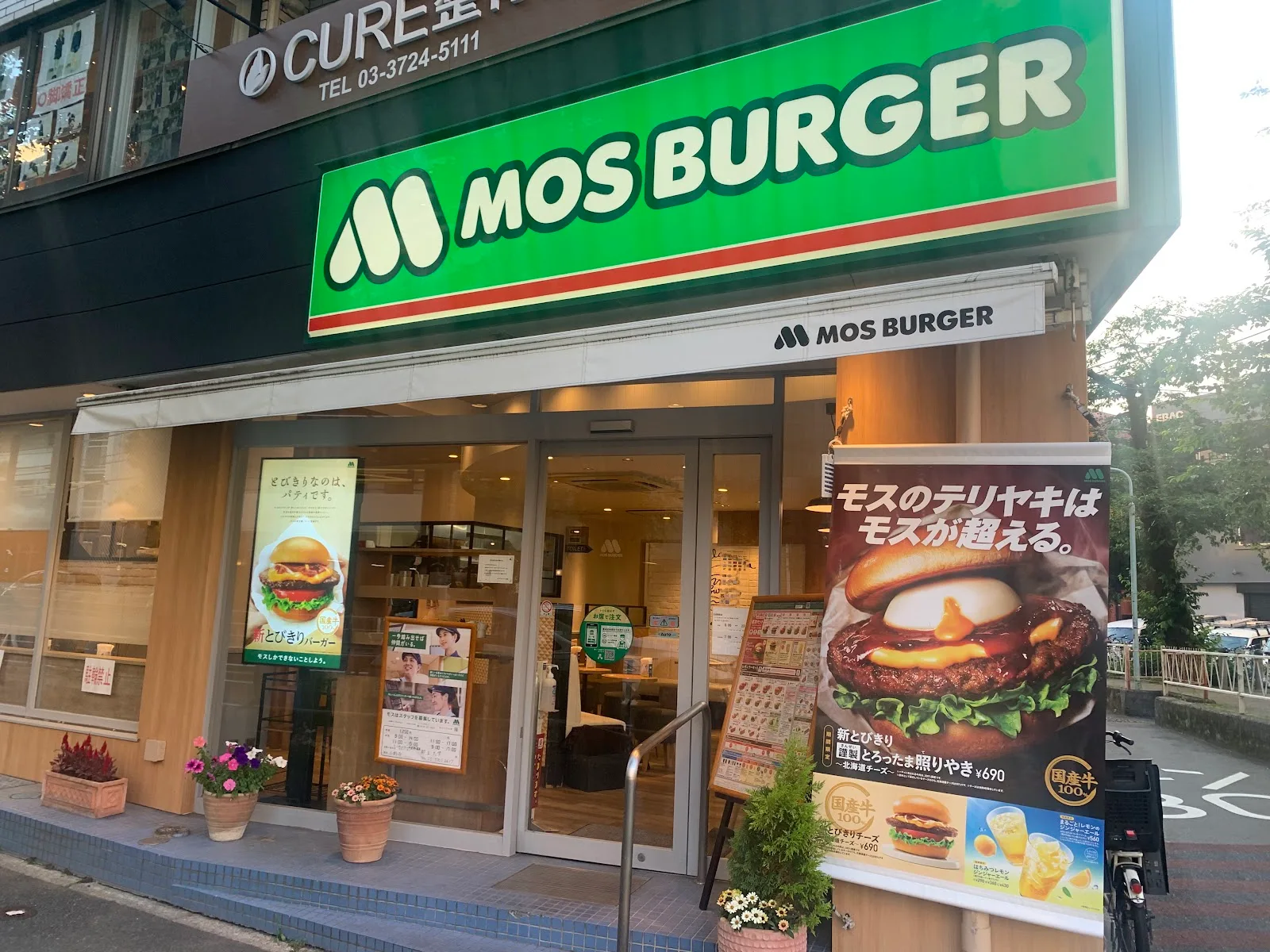 モスバーガー都立大学店